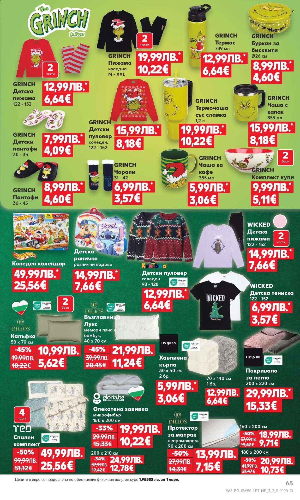 Брошура на Кауфланд - 08.12.2025 - 14.12.2025. Страница 65