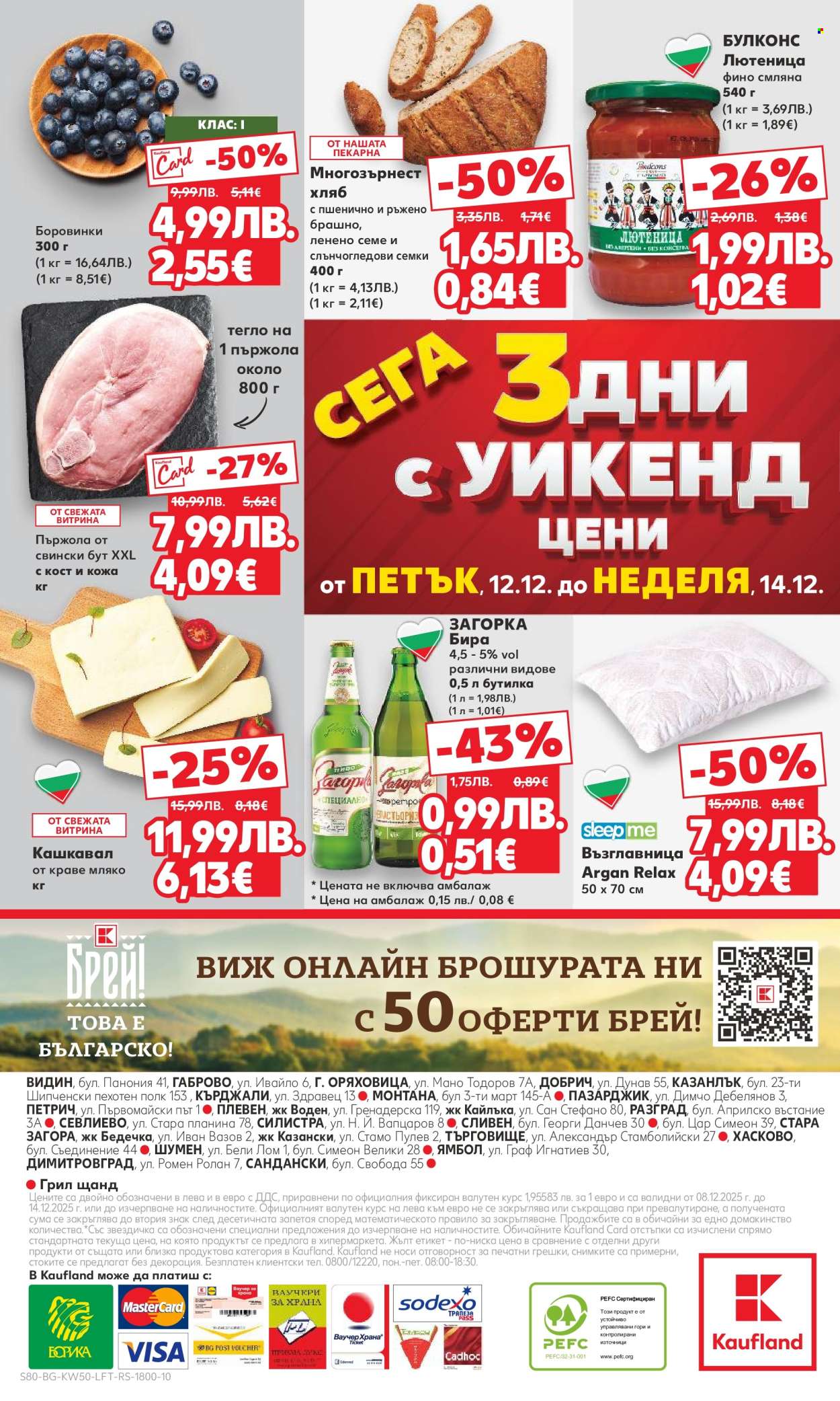 Брошура на Кауфланд - 08.12.2025 - 14.12.2025. Страница 80