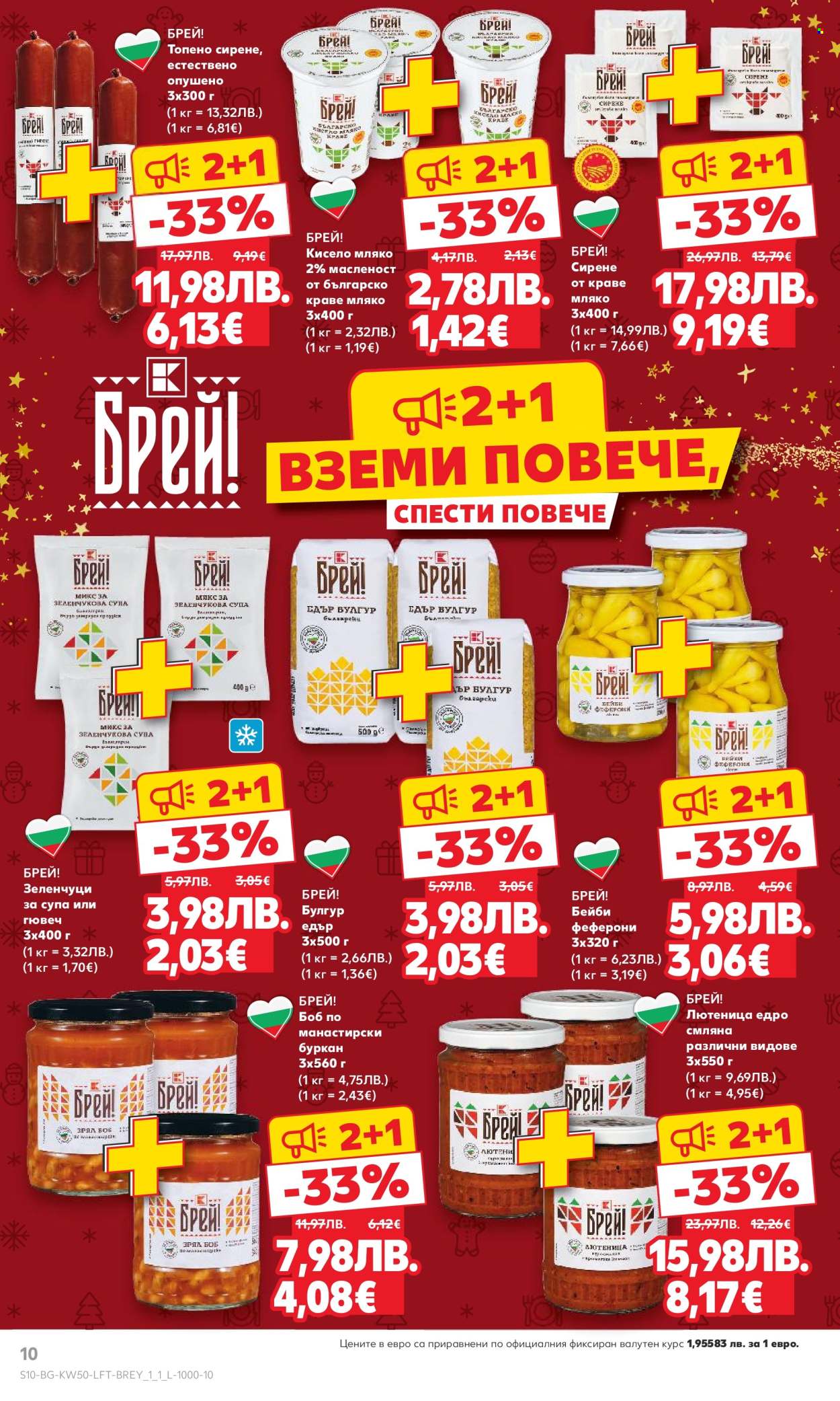 Брошура на Кауфланд - 08.12.2025 - 14.12.2025. Страница 10