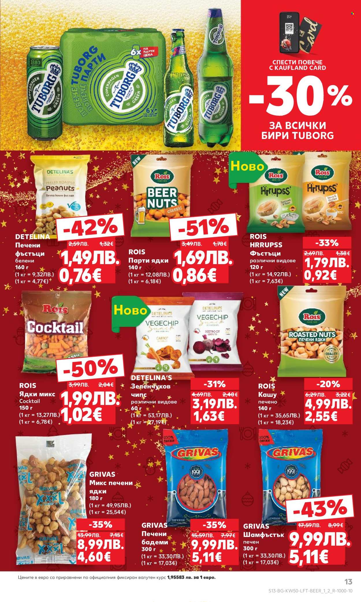 Брошура на Кауфланд - 08.12.2025 - 14.12.2025. Страница 13