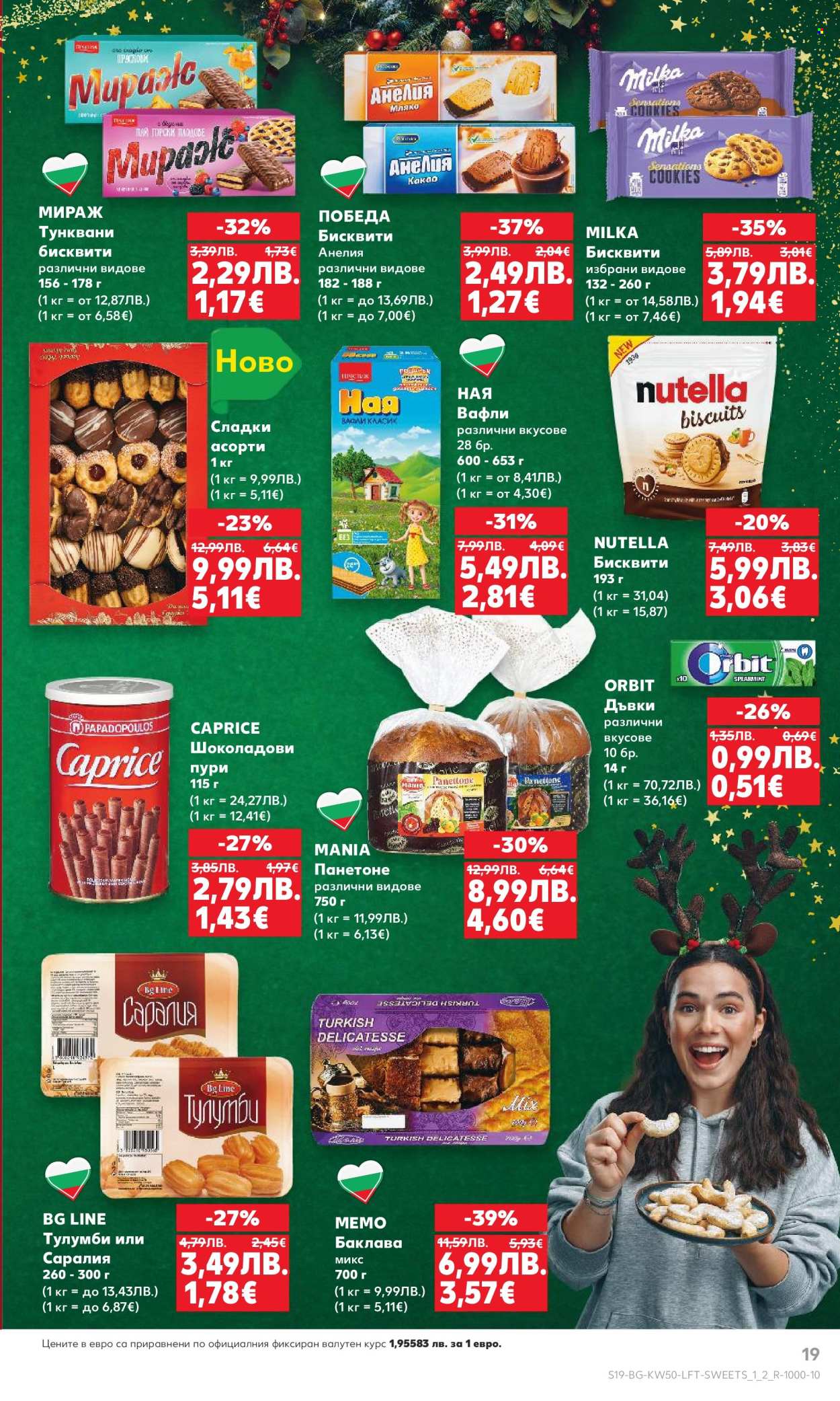 Брошура на Кауфланд - 08.12.2025 - 14.12.2025. Страница 19