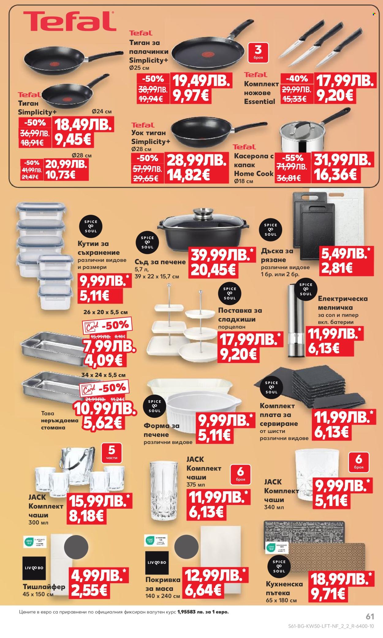 Брошура на Кауфланд - 08.12.2025 - 14.12.2025. Страница 61