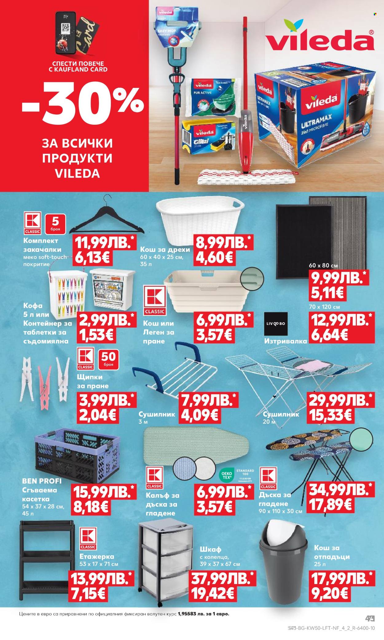 Брошура на Кауфланд - 08.12.2025 - 14.12.2025. Страница 71