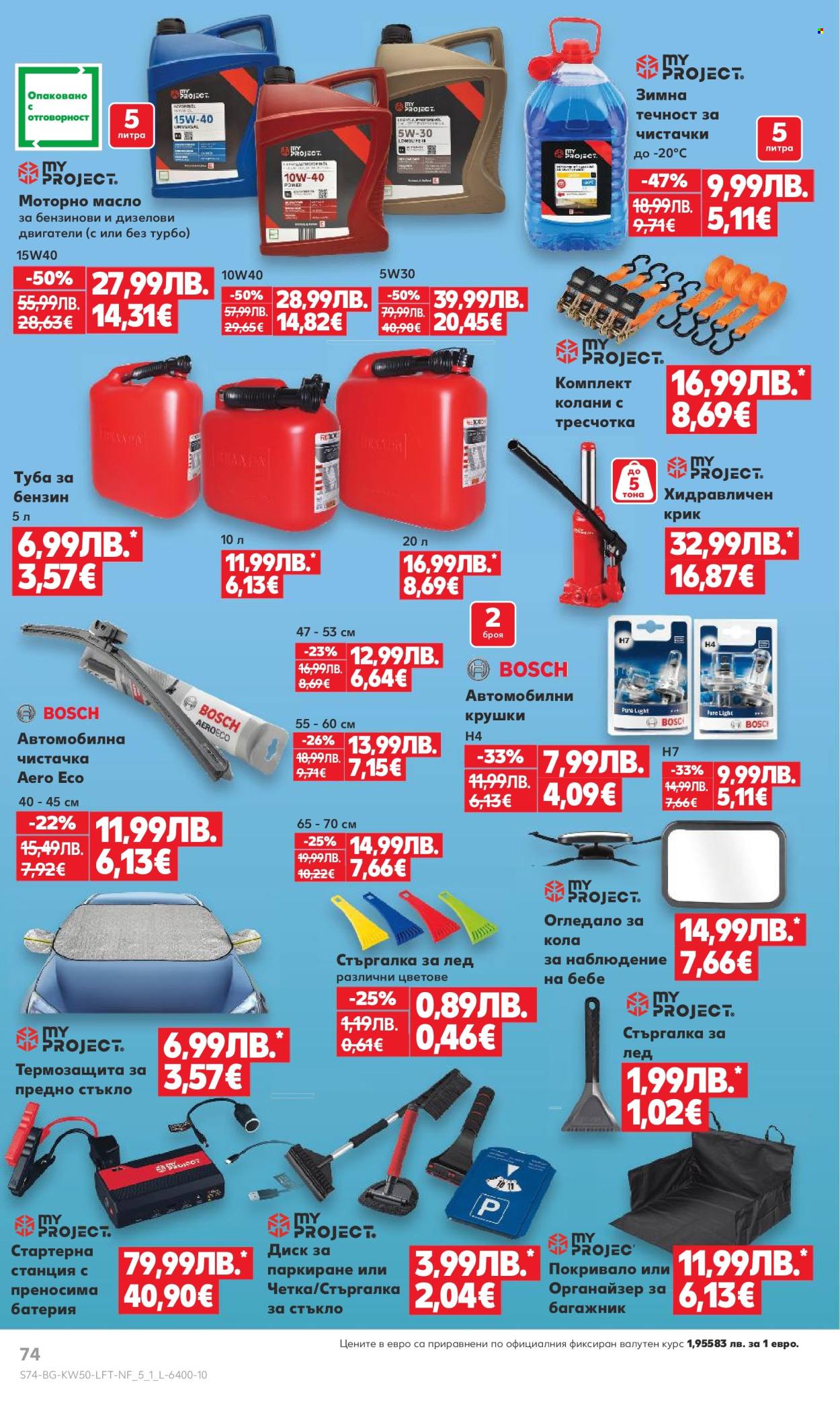 Брошура на Кауфланд - 08.12.2025 - 14.12.2025. Страница 74