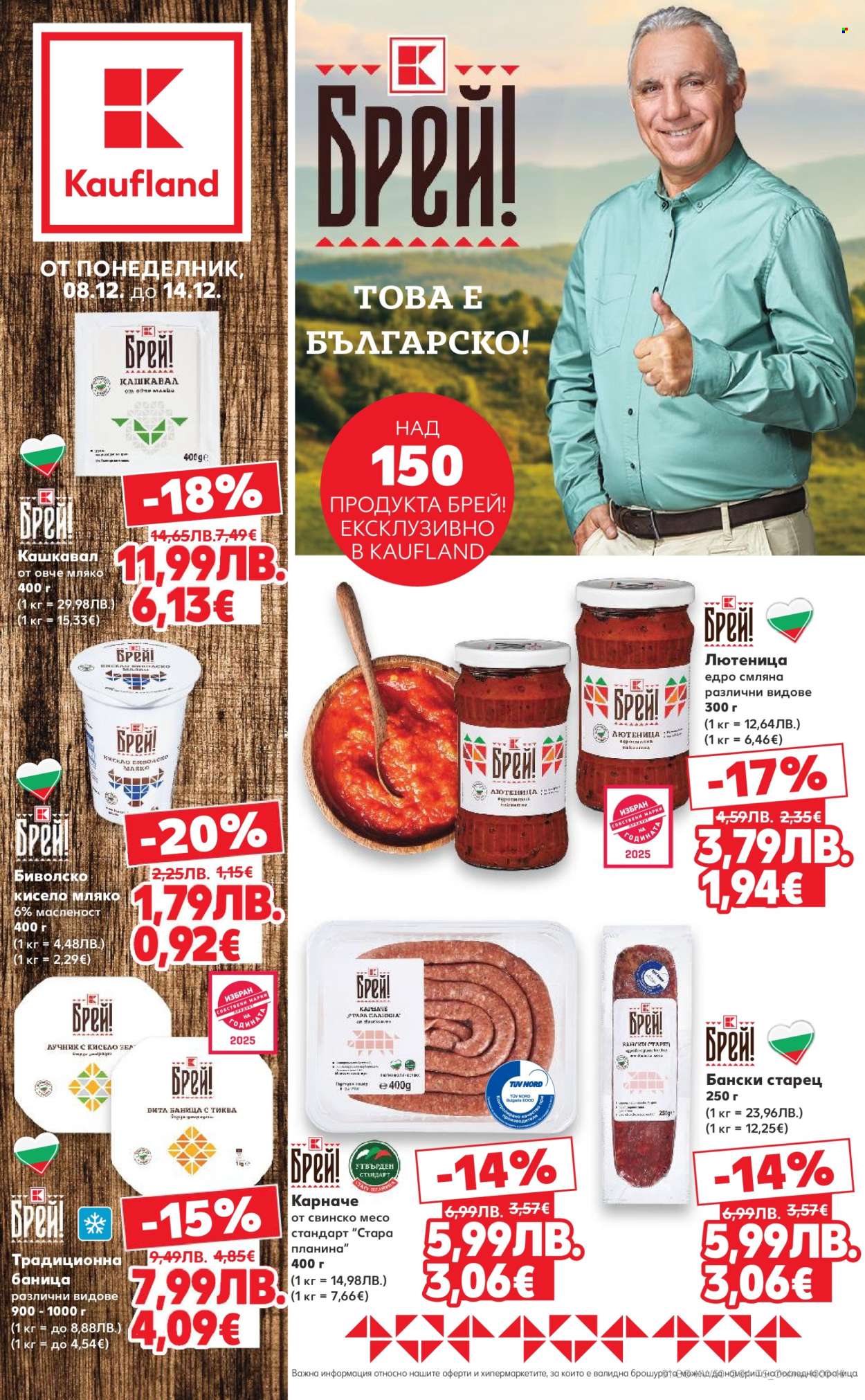 Брошура на Кауфланд - 08.12.2025 - 14.12.2025. Страница 1
