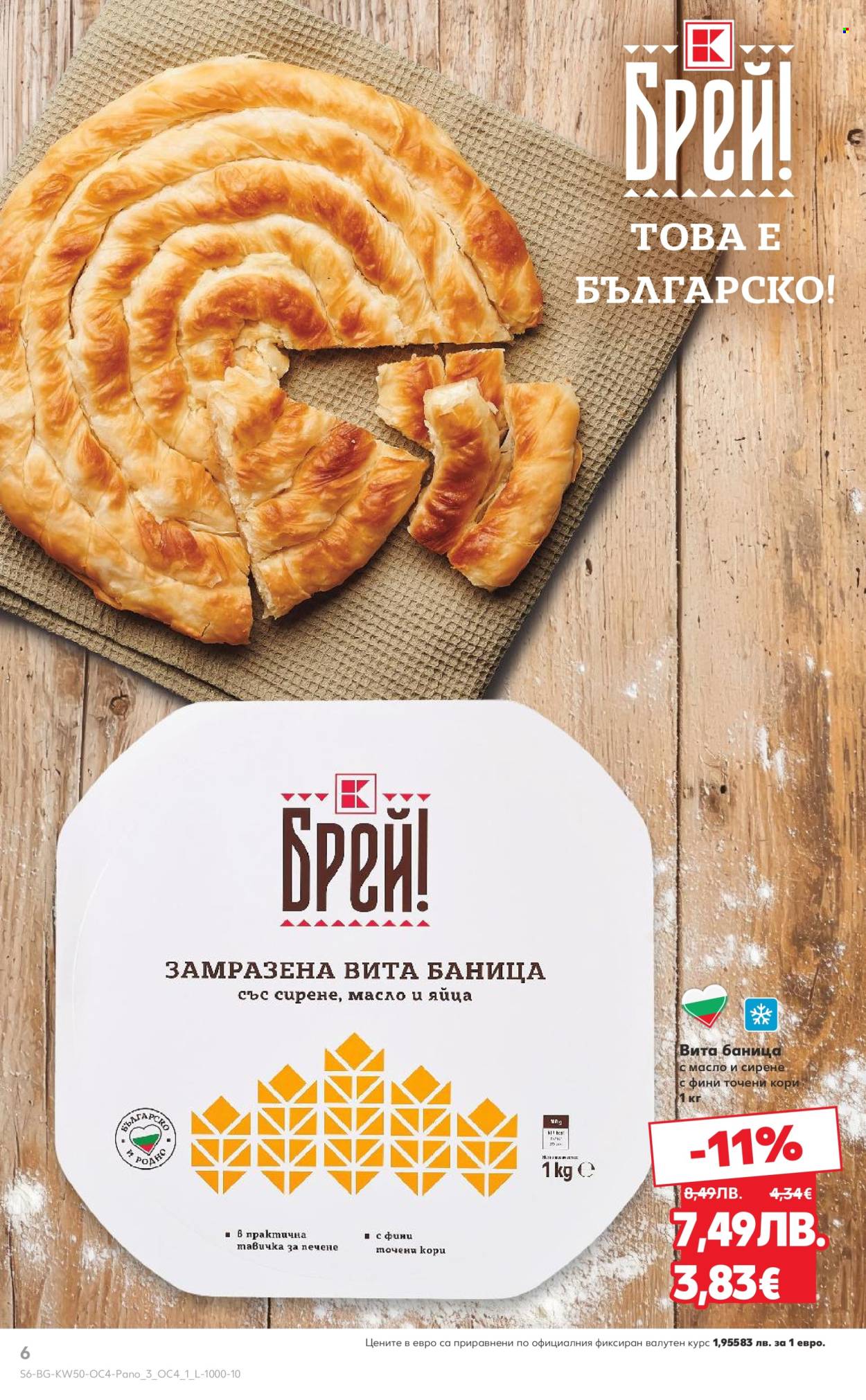 Брошура на Кауфланд - 08.12.2025 - 14.12.2025. Страница 6