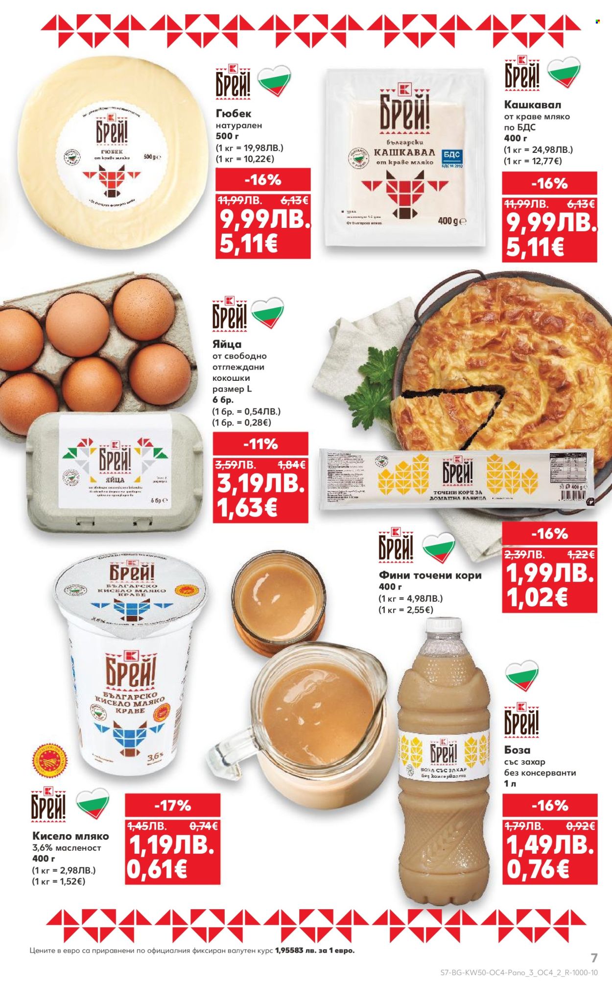 Брошура на Кауфланд - 08.12.2025 - 14.12.2025. Страница 7