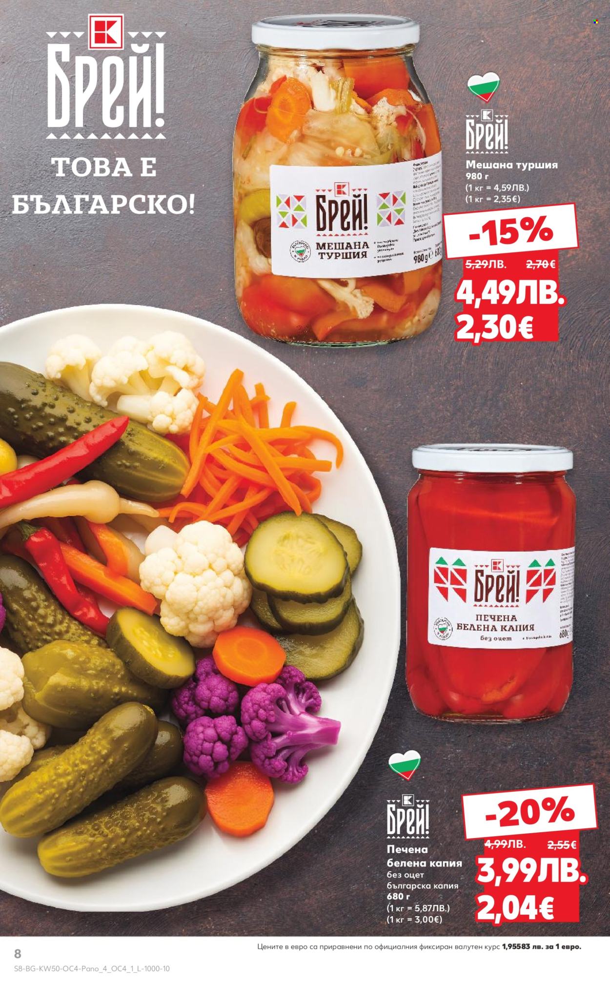 Брошура на Кауфланд - 08.12.2025 - 14.12.2025. Страница 8