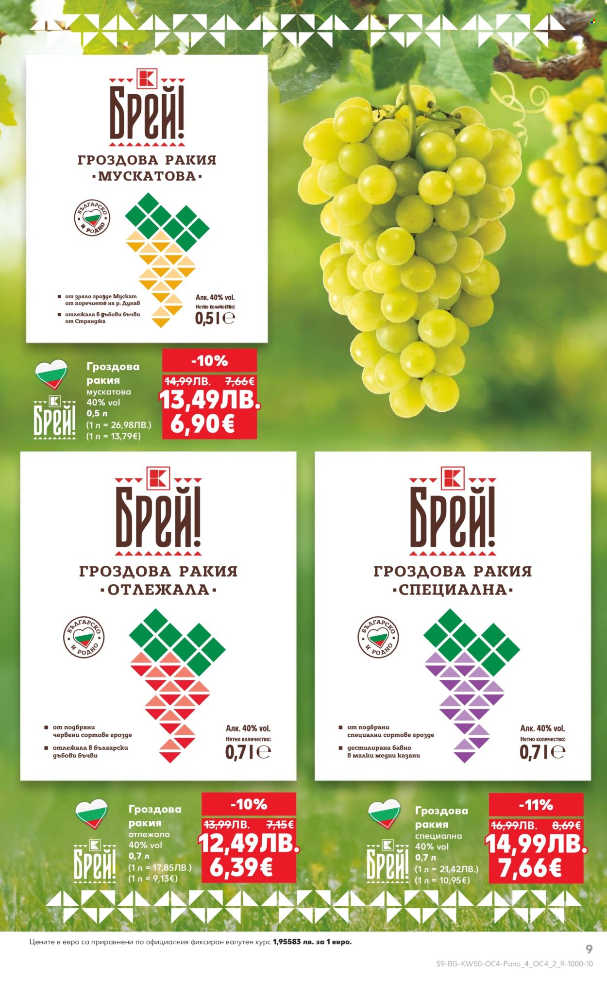 Брошура на Кауфланд - 08.12.2025 - 14.12.2025. Страница 9