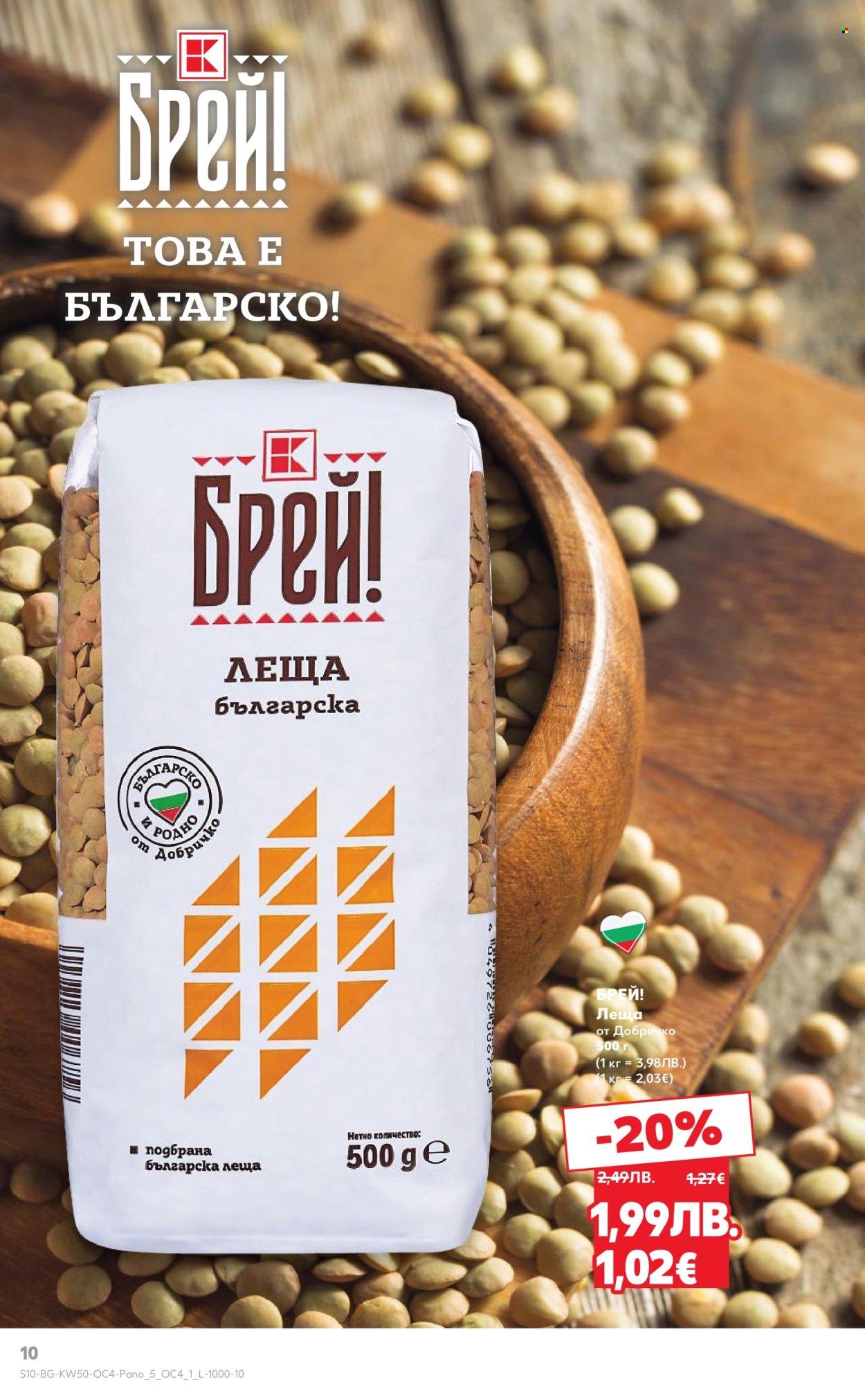 Брошура на Кауфланд - 08.12.2025 - 14.12.2025. Страница 10