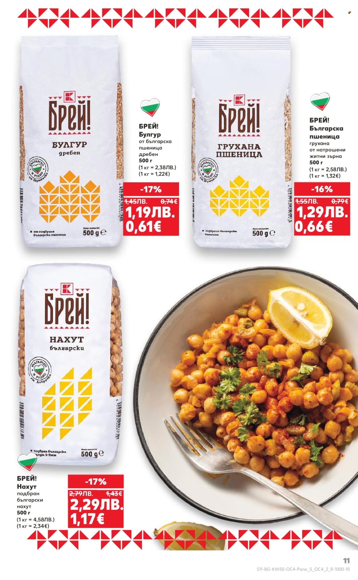 Брошура на Кауфланд - 08.12.2025 - 14.12.2025. Страница 11