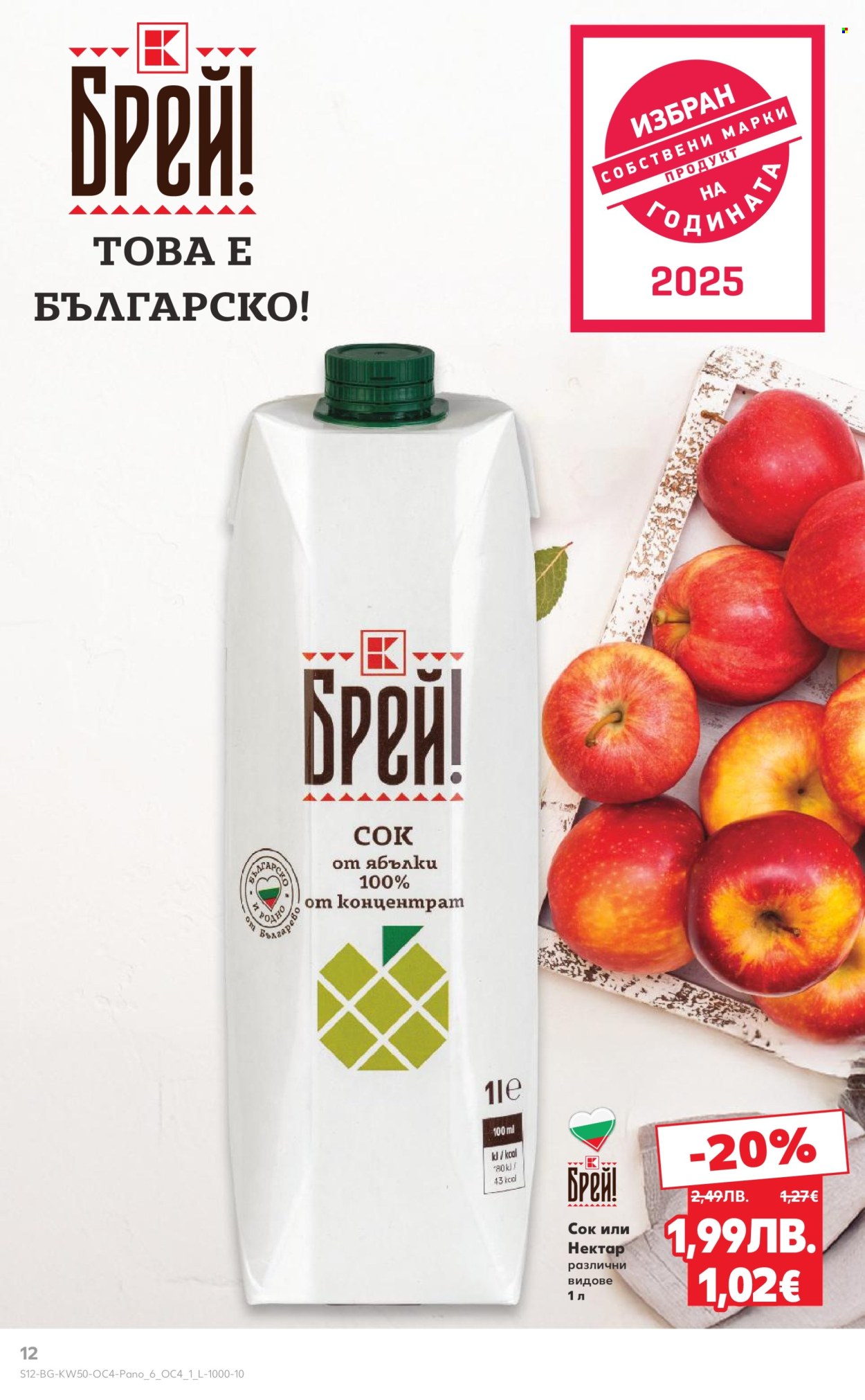 Брошура на Кауфланд - 08.12.2025 - 14.12.2025. Страница 12