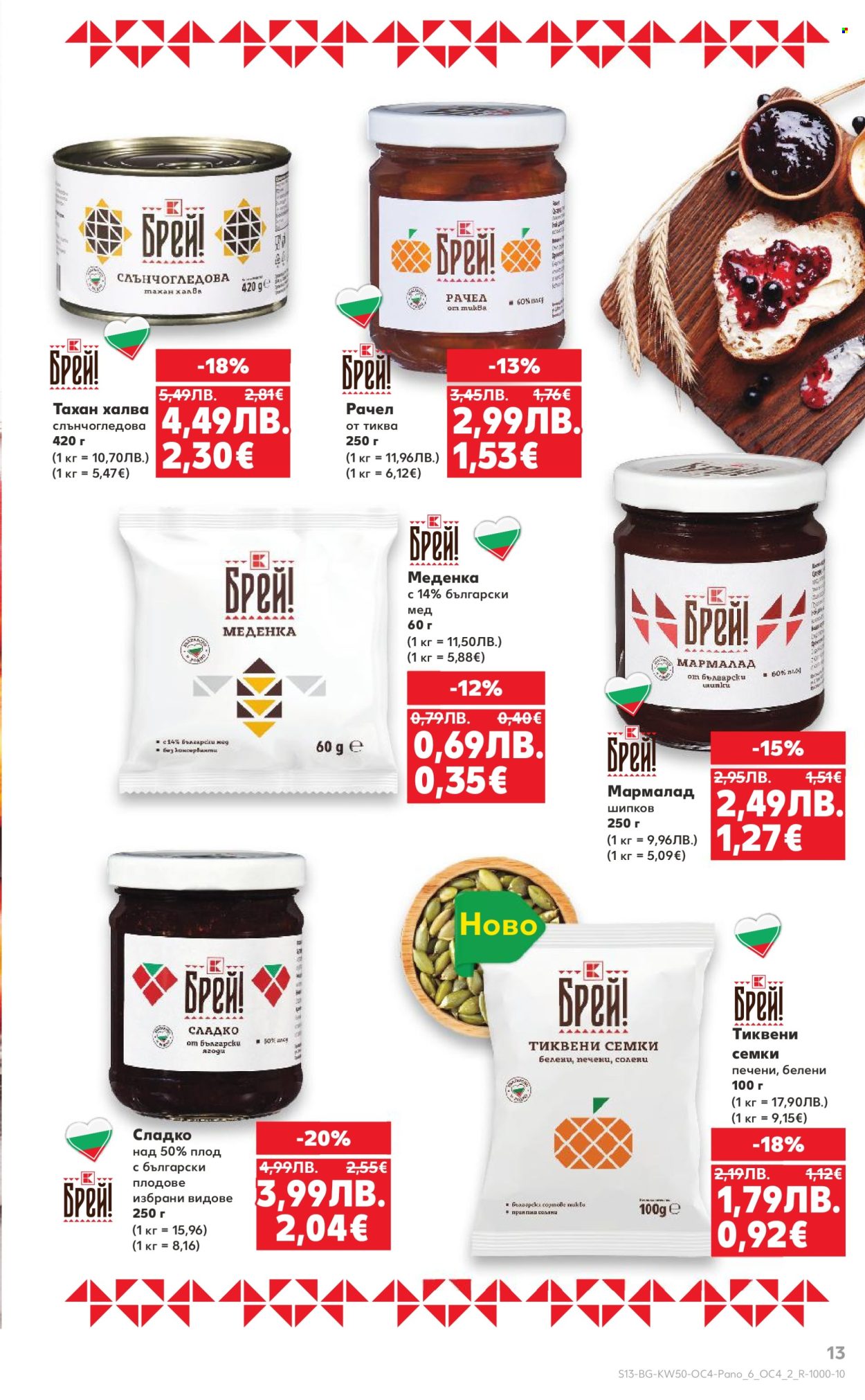 Брошура на Кауфланд - 08.12.2025 - 14.12.2025. Страница 13