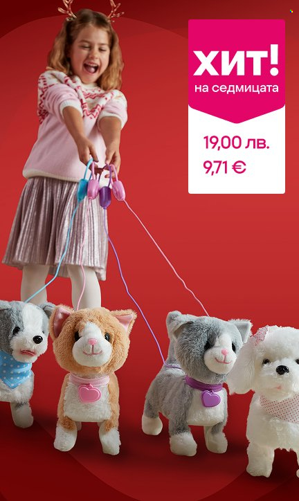 Брошура на Pepco - 04.12.2025 - 10.12.2025. Страница 3