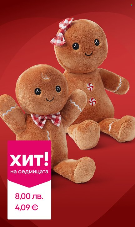 Брошура на Pepco - 04.12.2025 - 10.12.2025. Страница 4