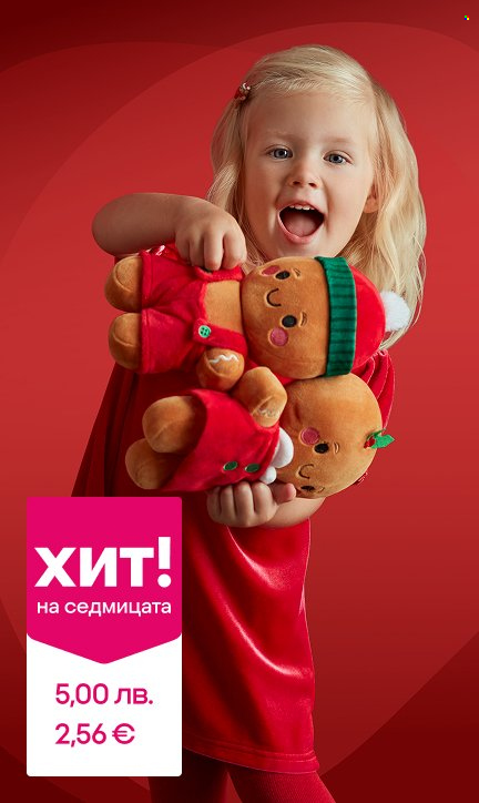 Брошура на Pepco - 04.12.2025 - 10.12.2025. Страница 5