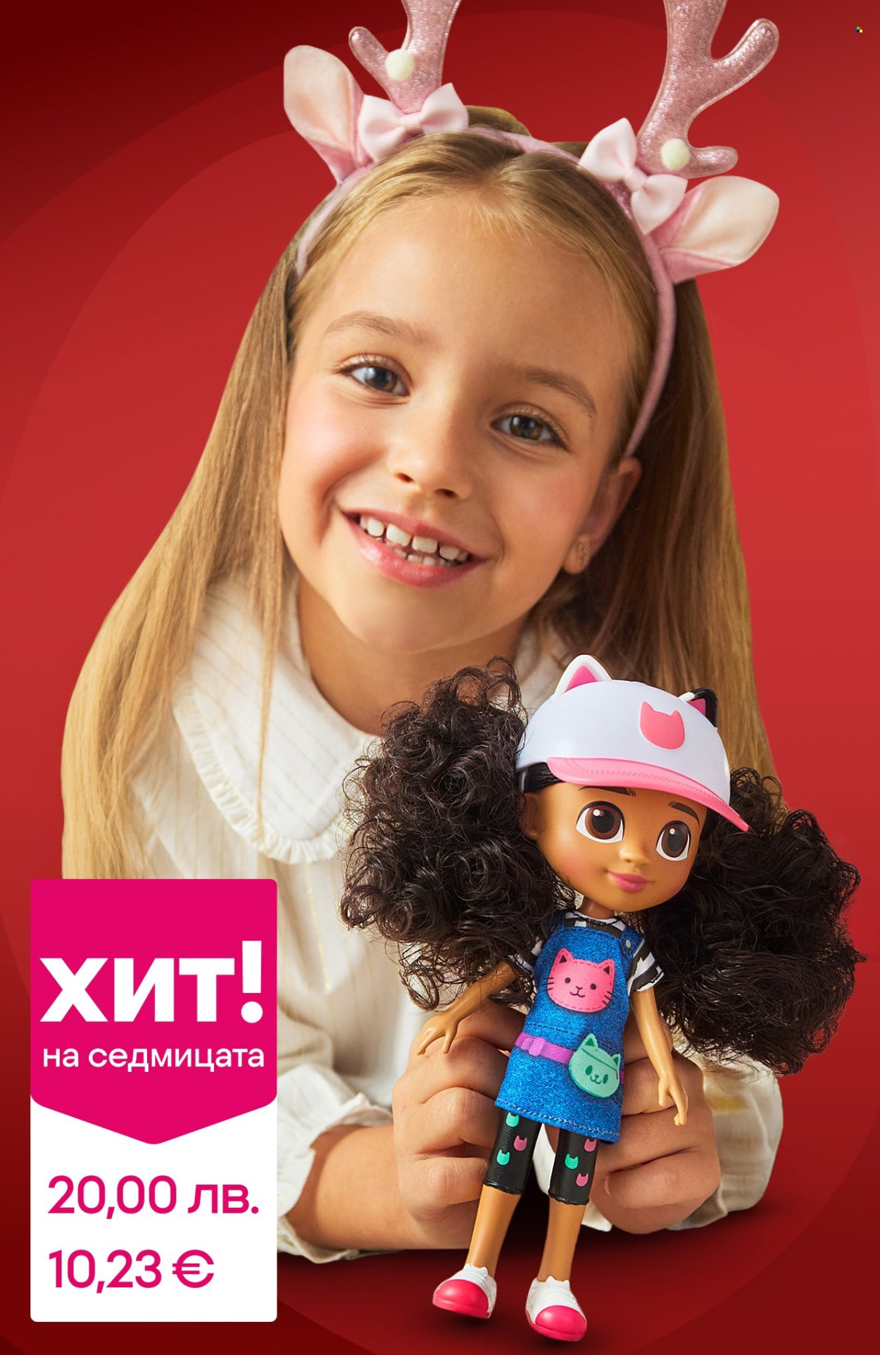 Брошура на Pepco - 04.12.2025 - 10.12.2025. Страница 9