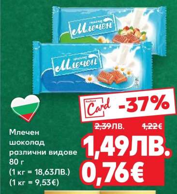 Млечен шоколад