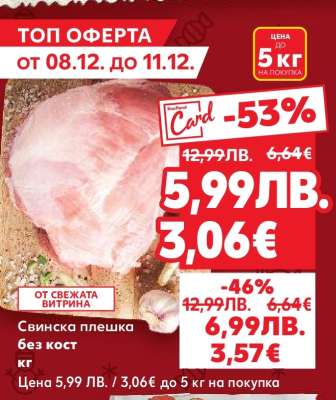 Свинска плешка без кост