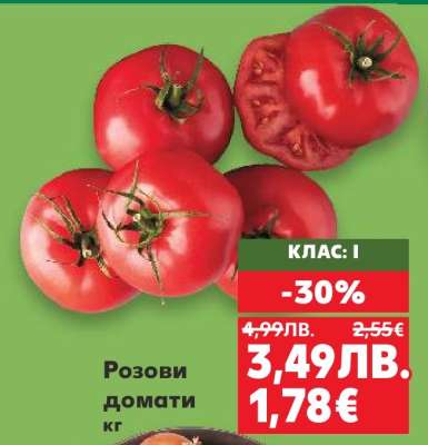 Розови домати