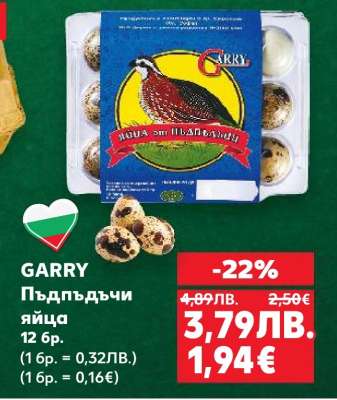 GARRY Пъдпъдъчи яйца