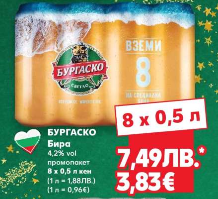 БУРГAСКО Бира
