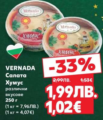 VERNADA Салата Хумус