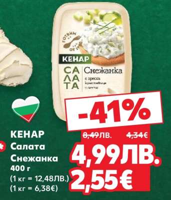 КЕНАР Салата Снежанка