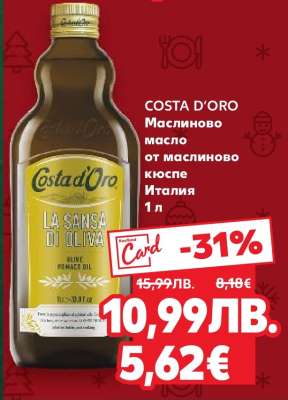 COSTA D'ORO Маслиново масло