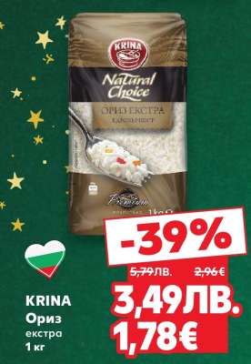 KRINA Ориз Екстра 1 кг