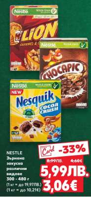 NESTLE Зърнена закуска различни видове