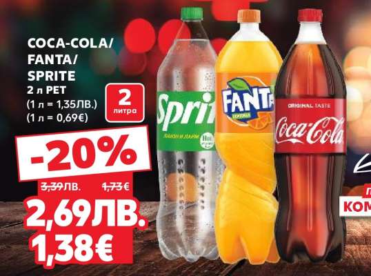 COCA-COLA/FANTA/SPRITE 2 л PET