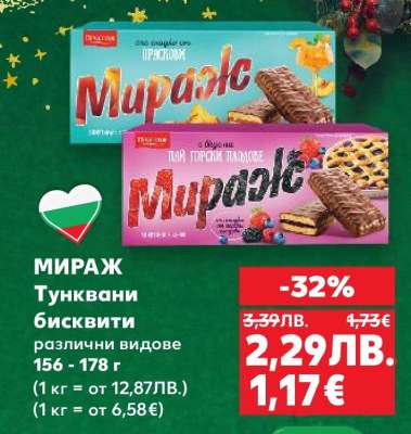МИРАЖ Тунквани бисквити
