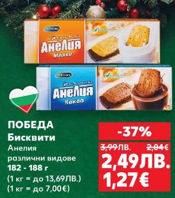 ПОБЕДА Бисквити