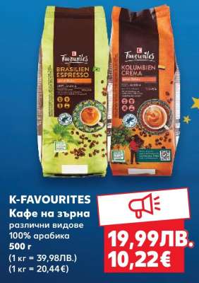 K-FAVOURITES Кафе на зърна
