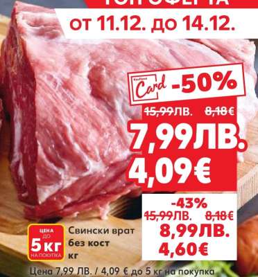 Свински врат без кост