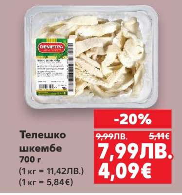 Телешко шкембе