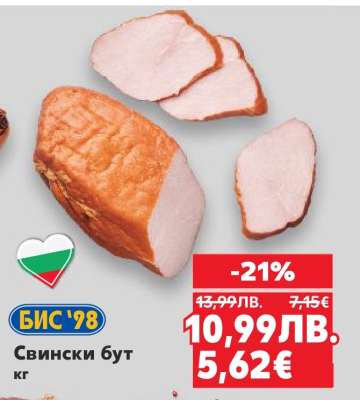 Свински бут