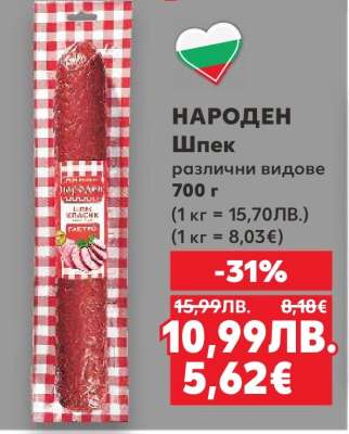 НАРОДЕН Шпек