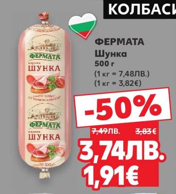 ФЕРМАТА Шунка