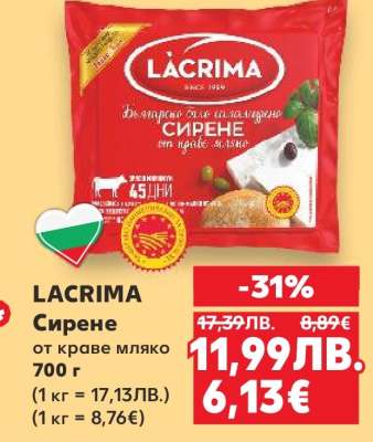 LACRIMA Сирене