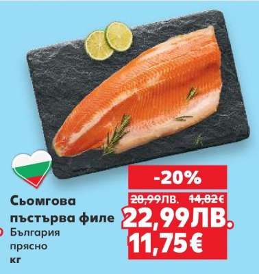 Сьомгова пъстърва филе