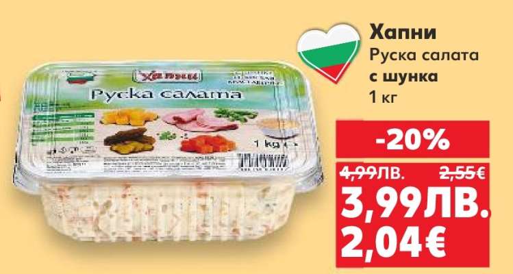 Хапни Руска салата с шунка