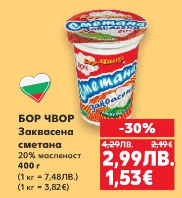 БОР ЧВОР Заквасена сметана