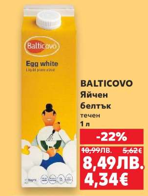 BALTICOVO Яйчен белтък