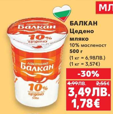 БАЛКАН Цедено мляко