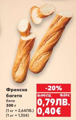 Френска багета