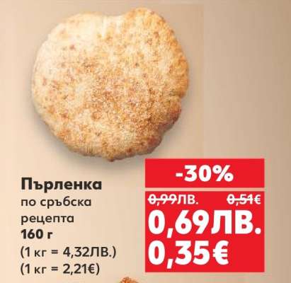 Пърленка по сръбска рецепта