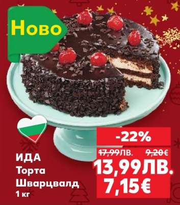 ИДА Торта Шварцвалд