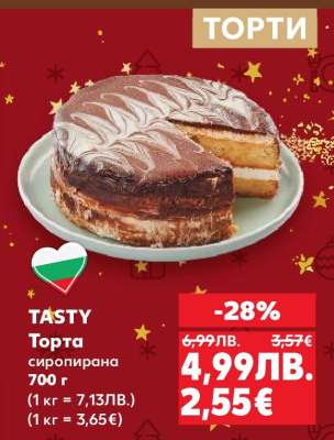 TASTY Торта сиропирана